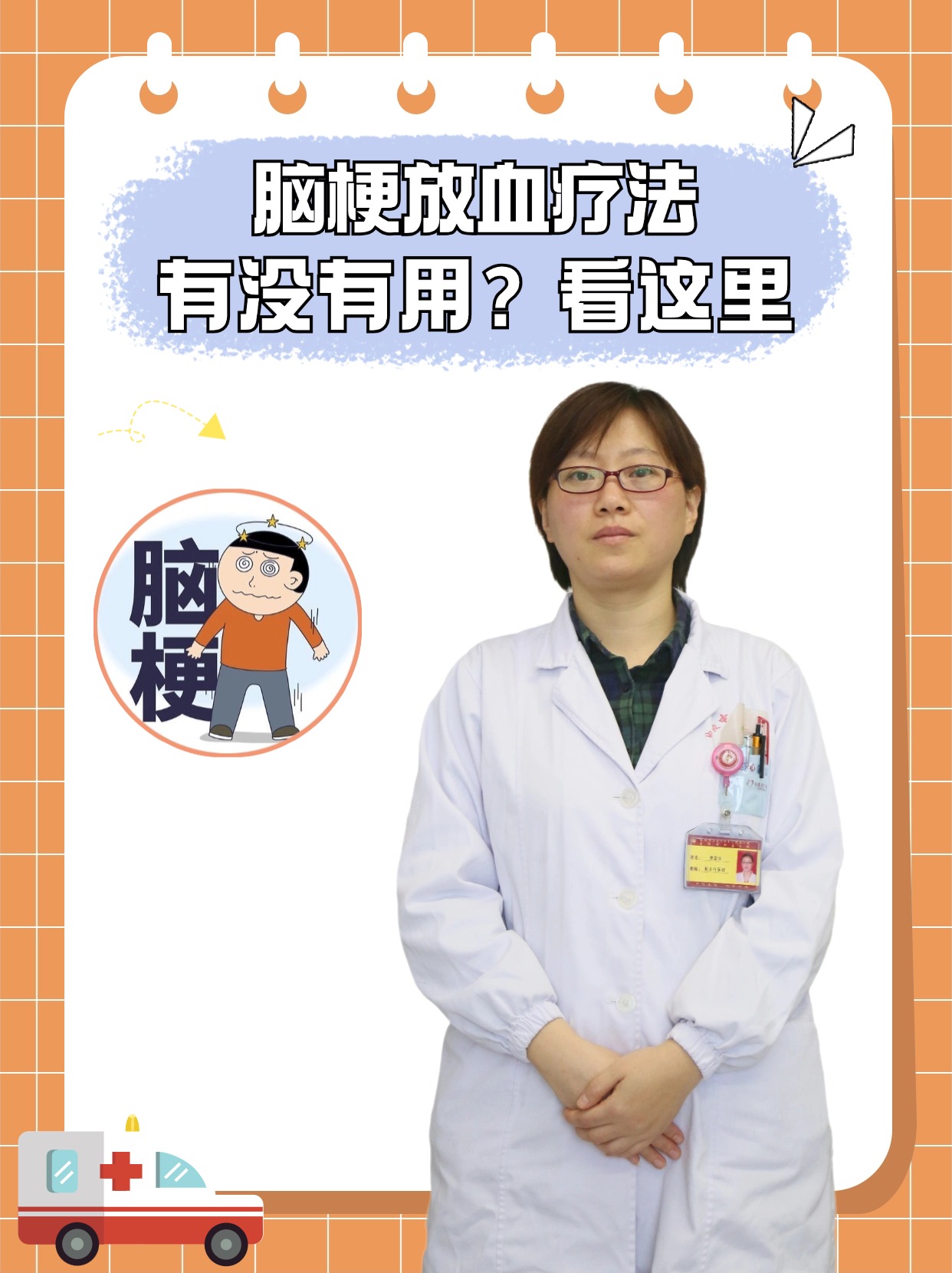 脑梗放血疗法有没有用？看这里