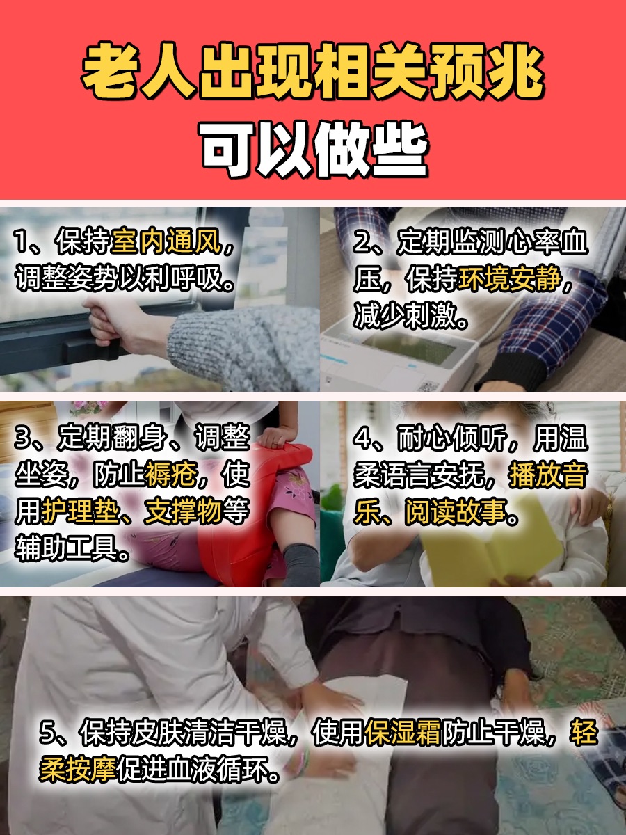 老人临终前7天，这些预兆需留意