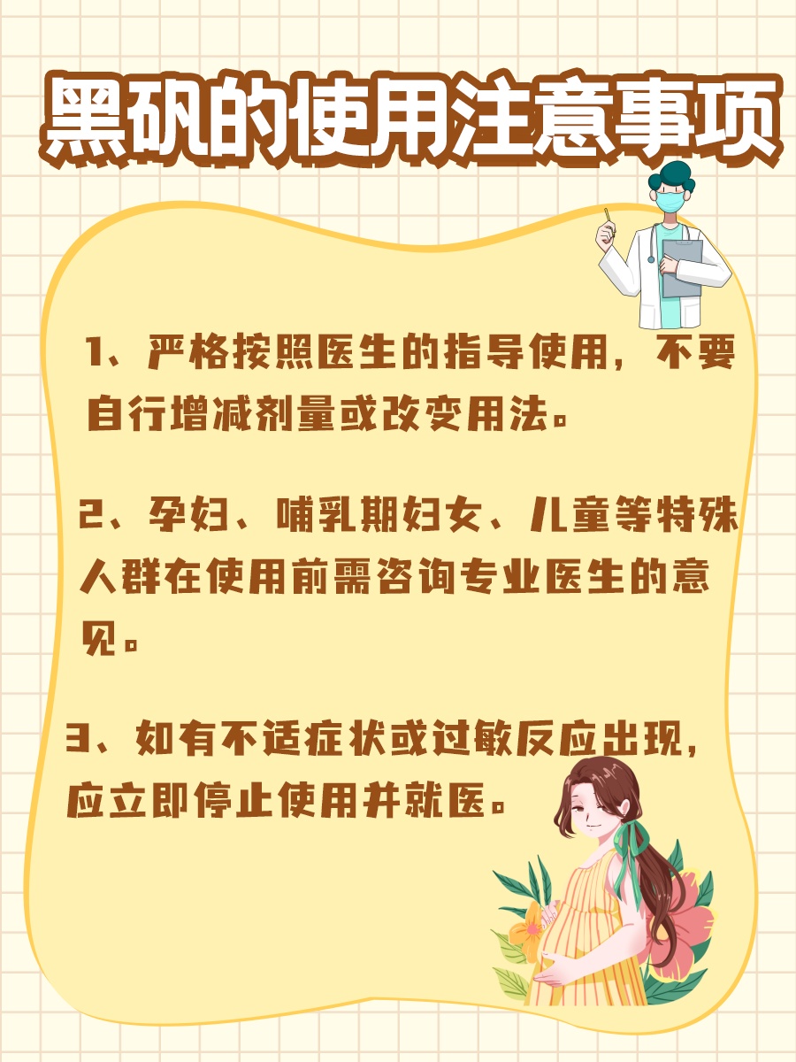 黑矾—中医眼中的神奇矿物，有什么作用和功效？