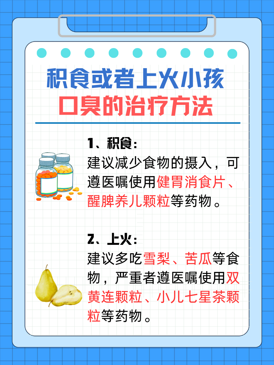 医生解答：小孩口臭是积食还是上火