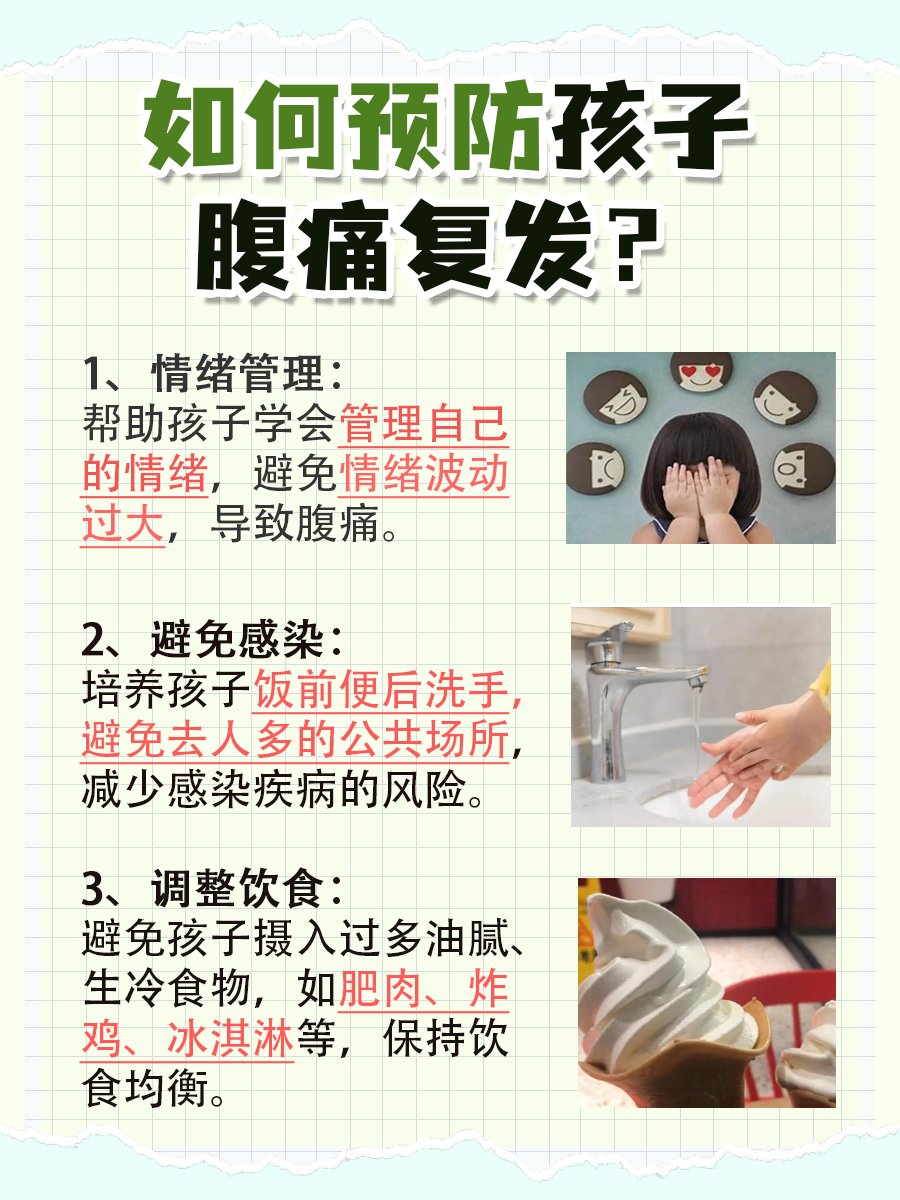 孩子隔三差五说肚子疼B超没问题,有哪些原因?