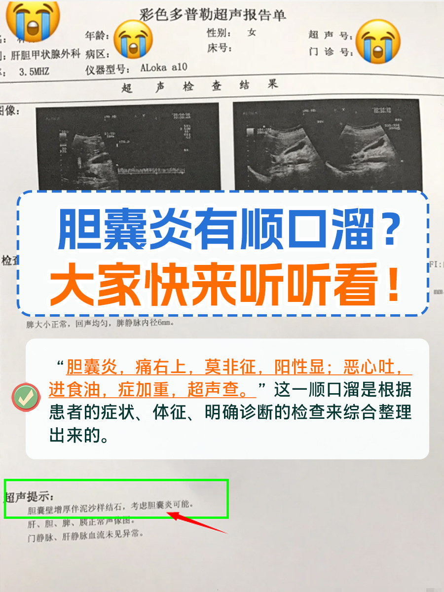 胆囊炎有顺口溜？大家快来听听看！