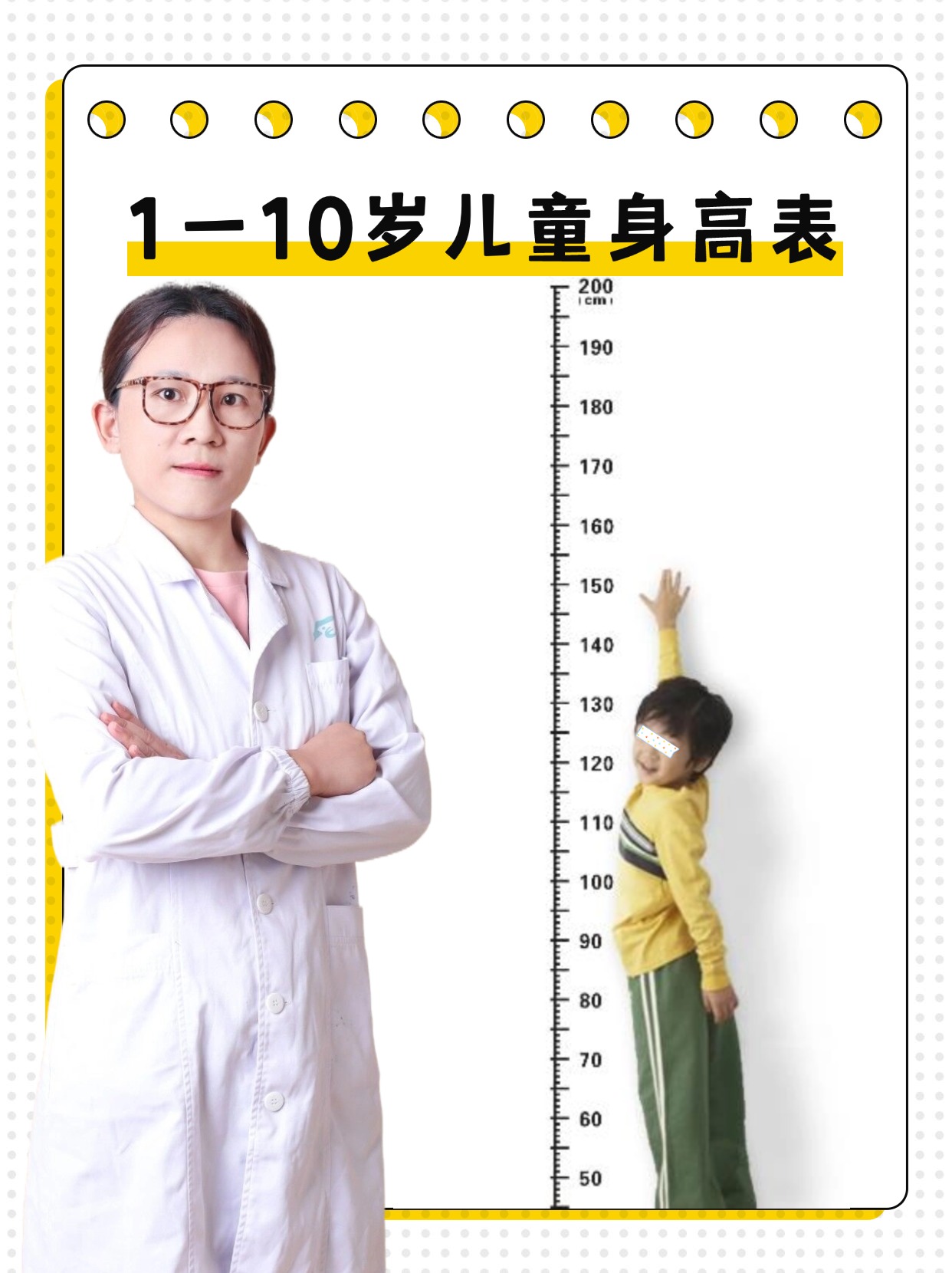 1一10岁儿童身高表