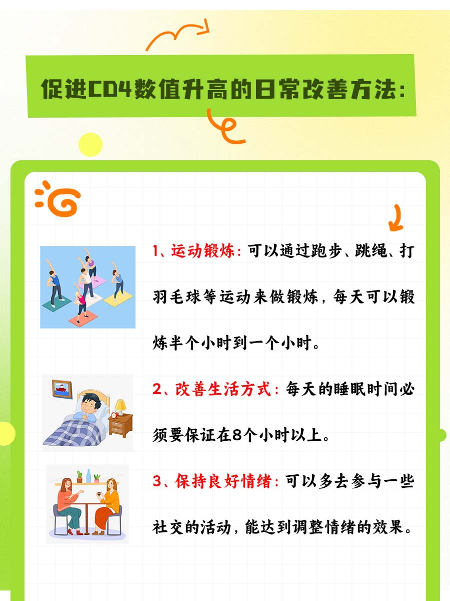 你知道吗？这些东西可以让cd4值上升的快一些，快来看看