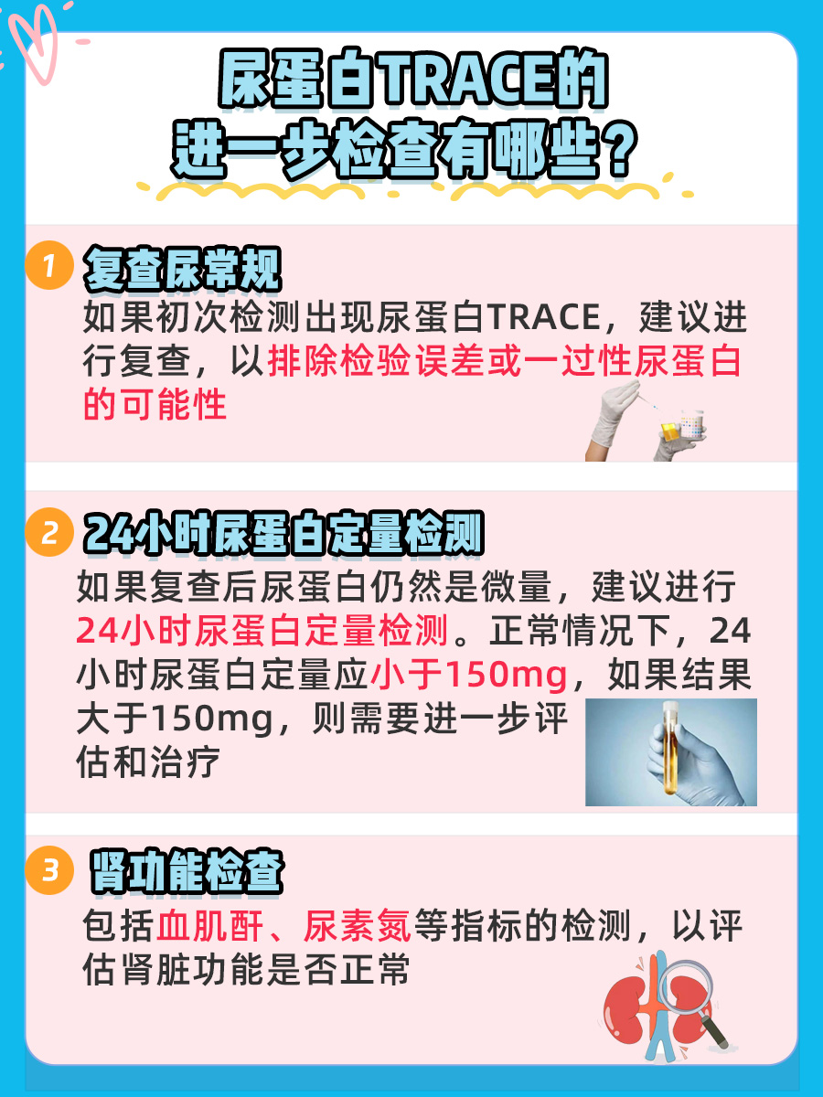 尿蛋白TRACE严重与否，你了解吗？