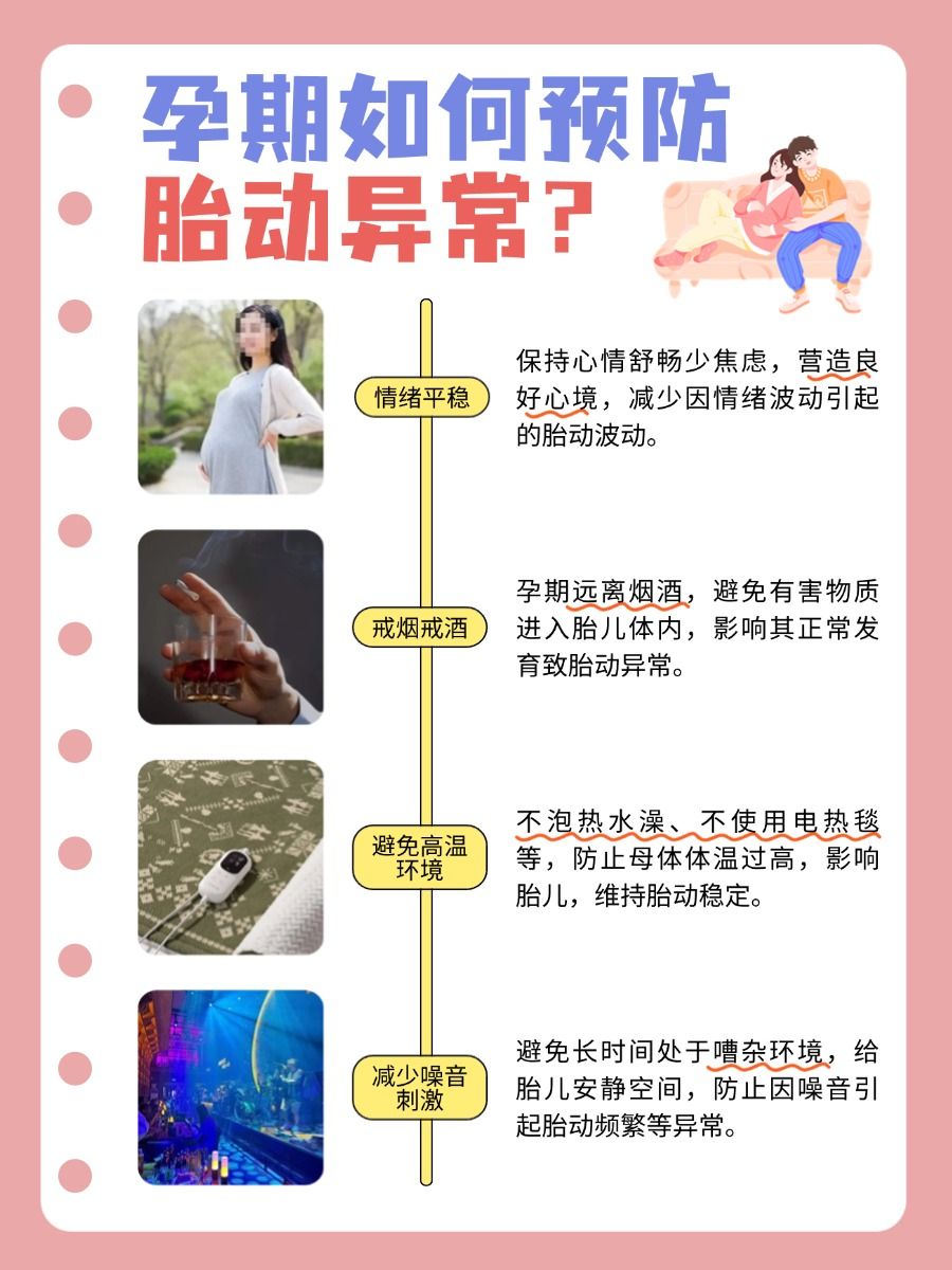 孕妈必看！33周胎动减少，如何判断正常与否？