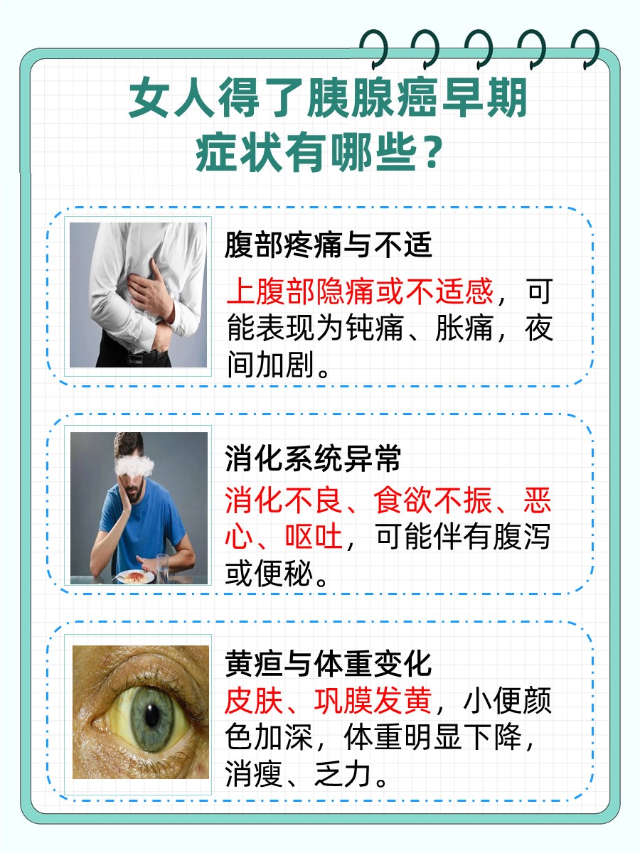 女人得了胰腺癌早期症状有哪些？一文解析