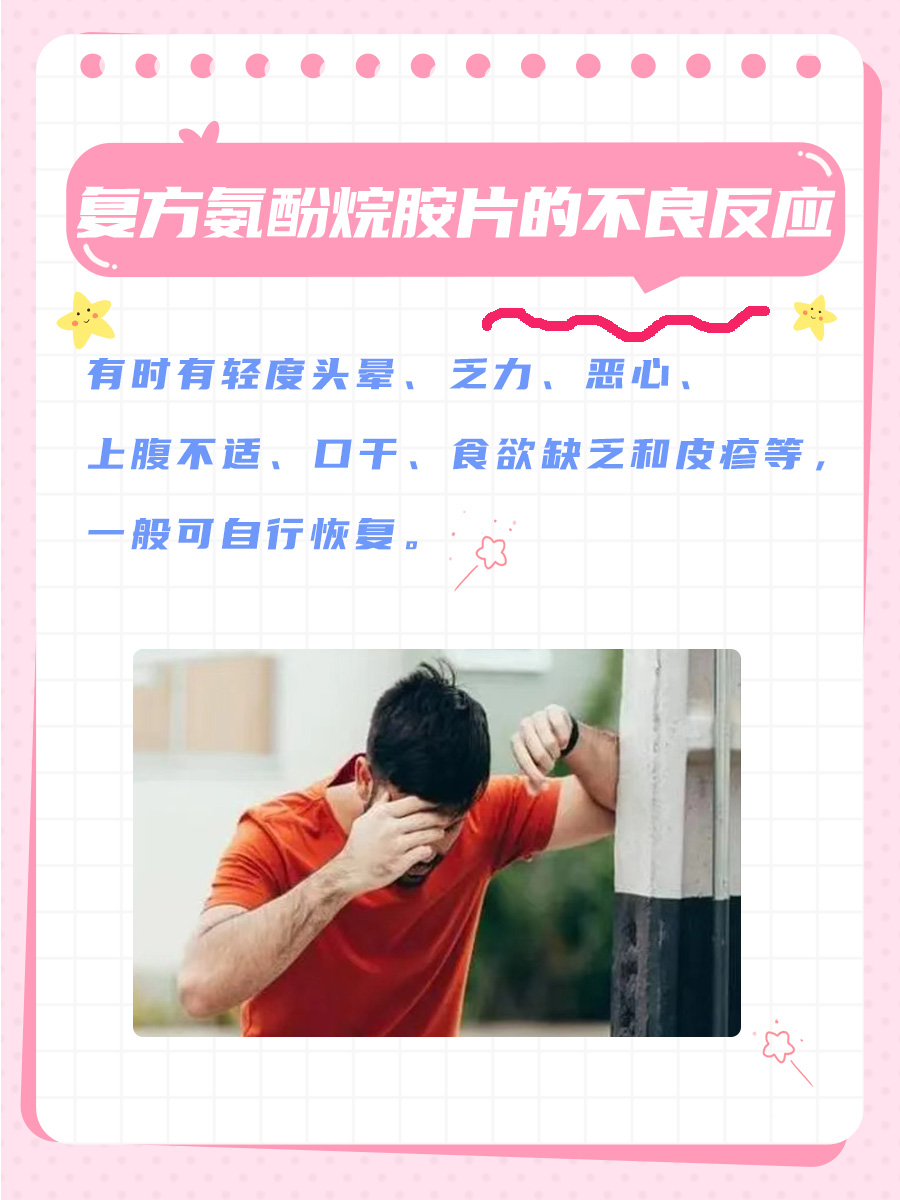 吃了复方氨酚烷胺片，多久开始犯困？