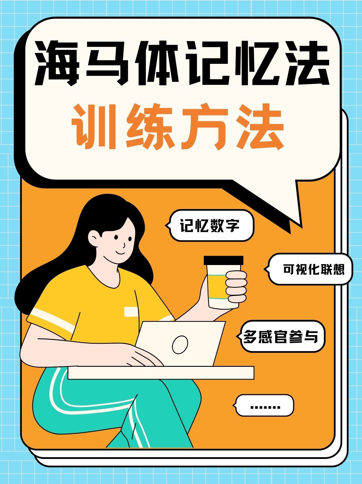 海马体记忆法是真的吗？它的训练方法是什么