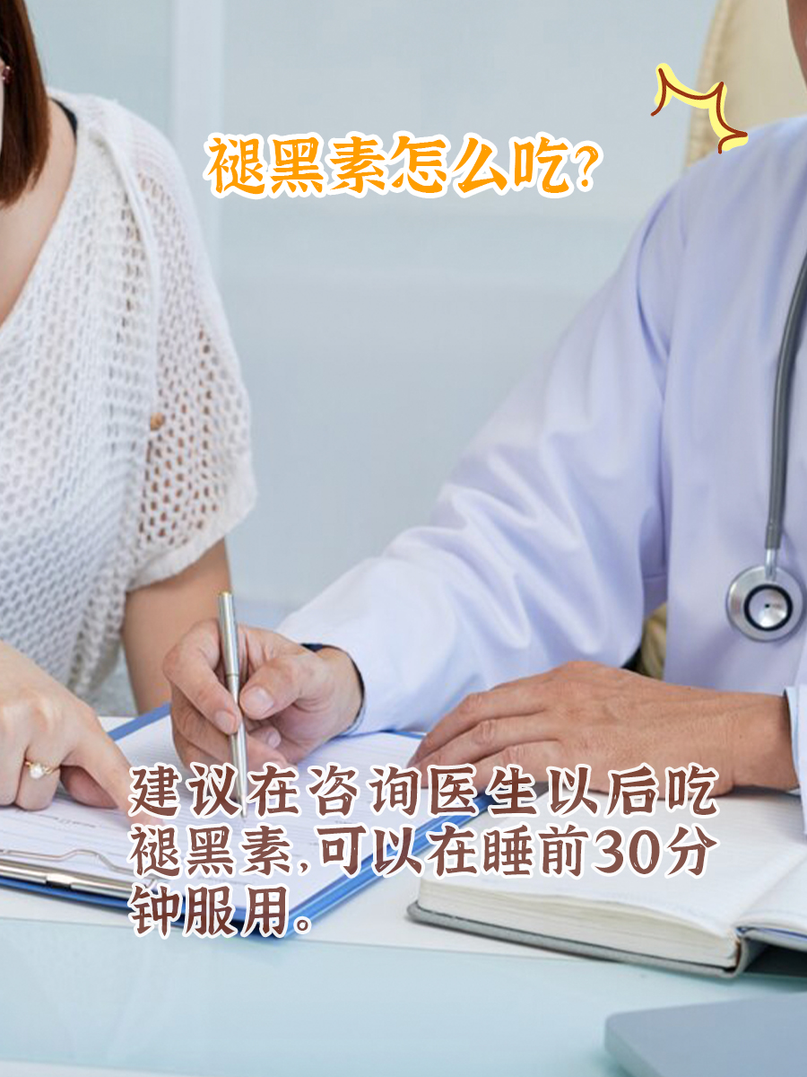 褪黑素能去除黑色素？看完你就懂了！