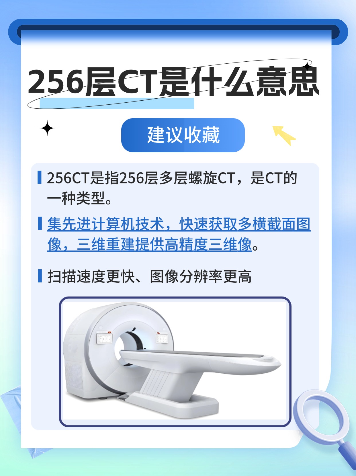 医生告诉你，256层CT是什么意思
