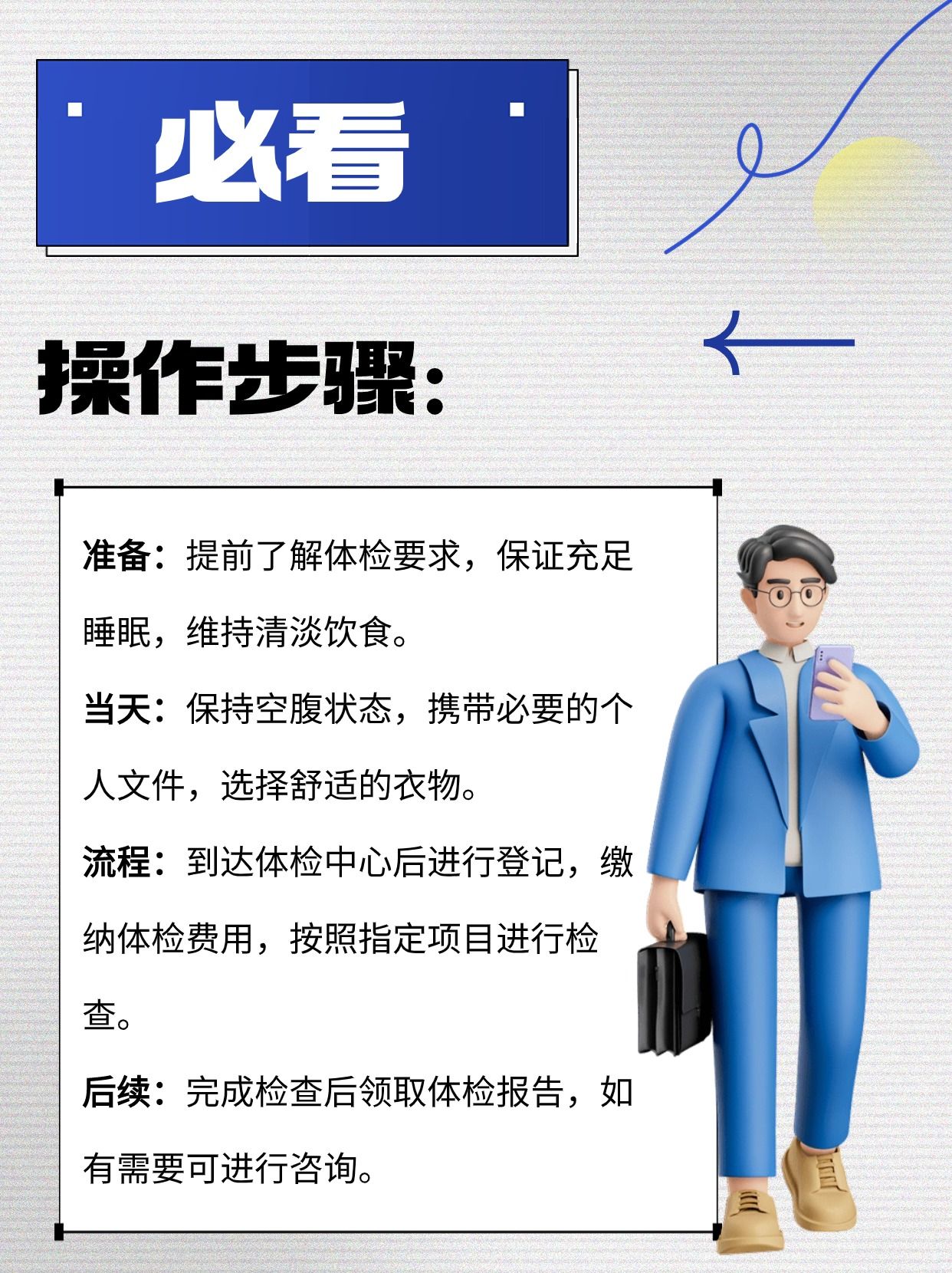 恭喜入职！入职体检全攻略来啦！必看！