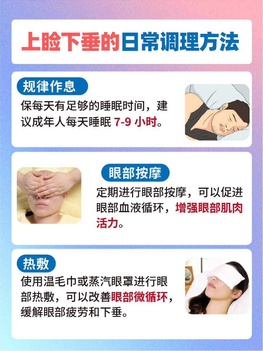 做上睑下垂的最佳年龄:快来围观一下吧