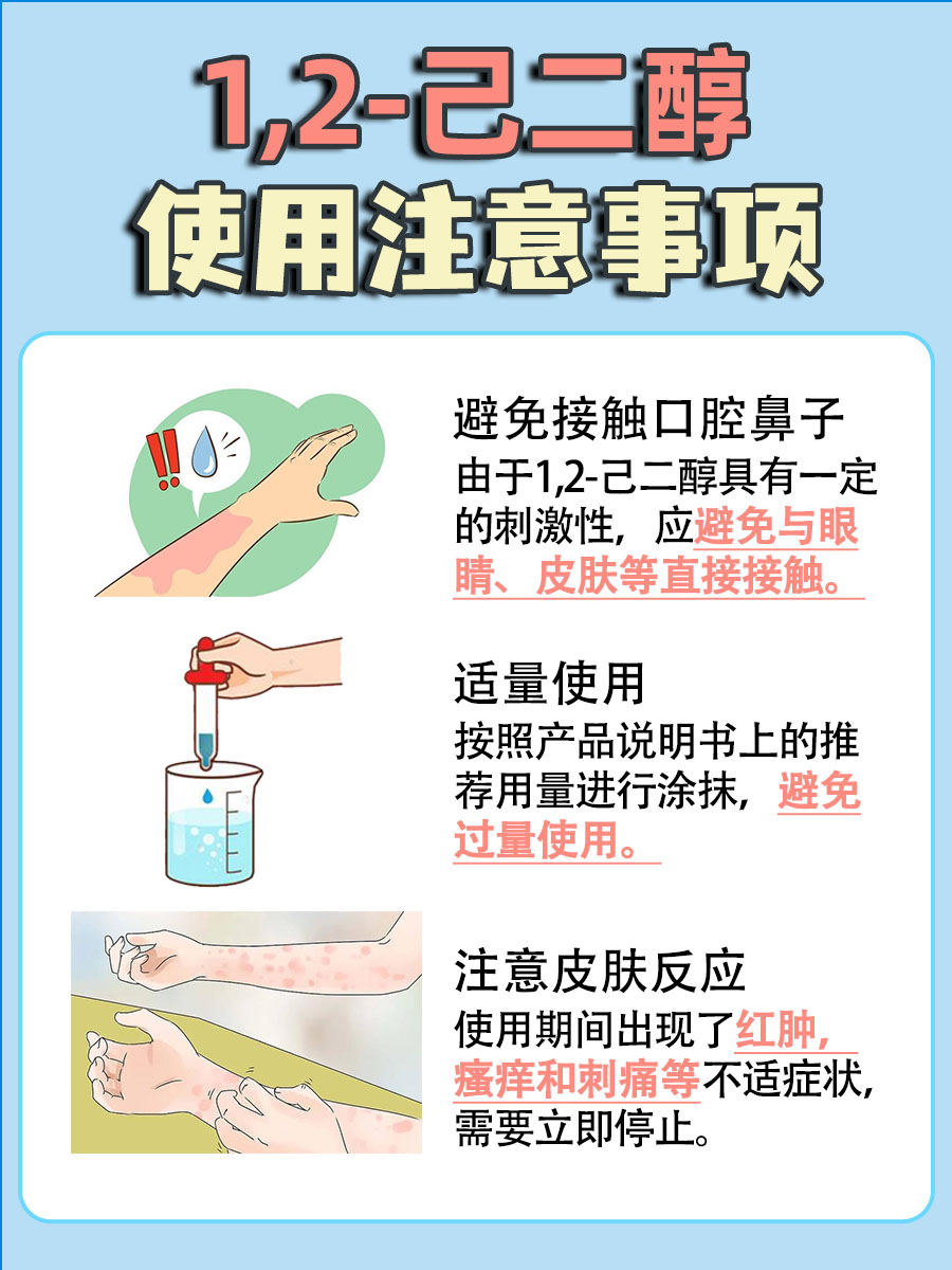 具体解析，1,2-己二醇是什么东西