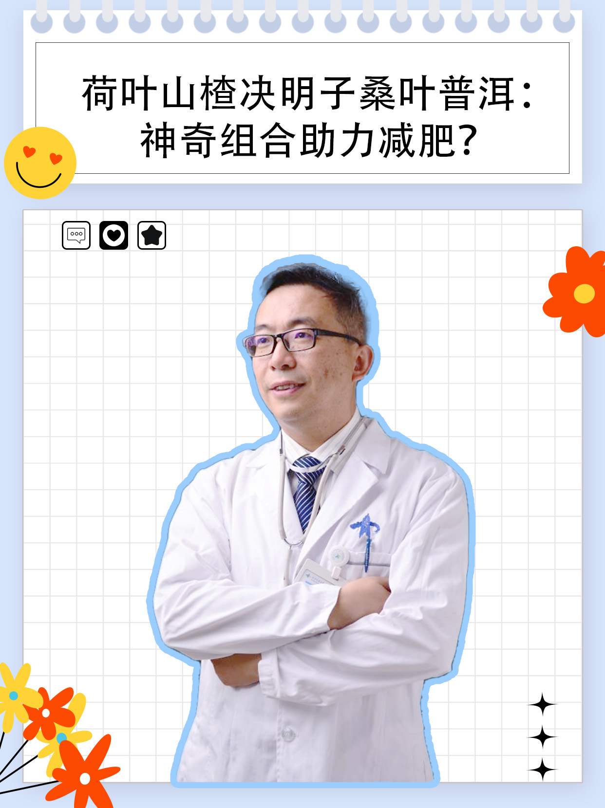 荷叶山楂决明子桑叶普洱：神奇组合助力减肥？