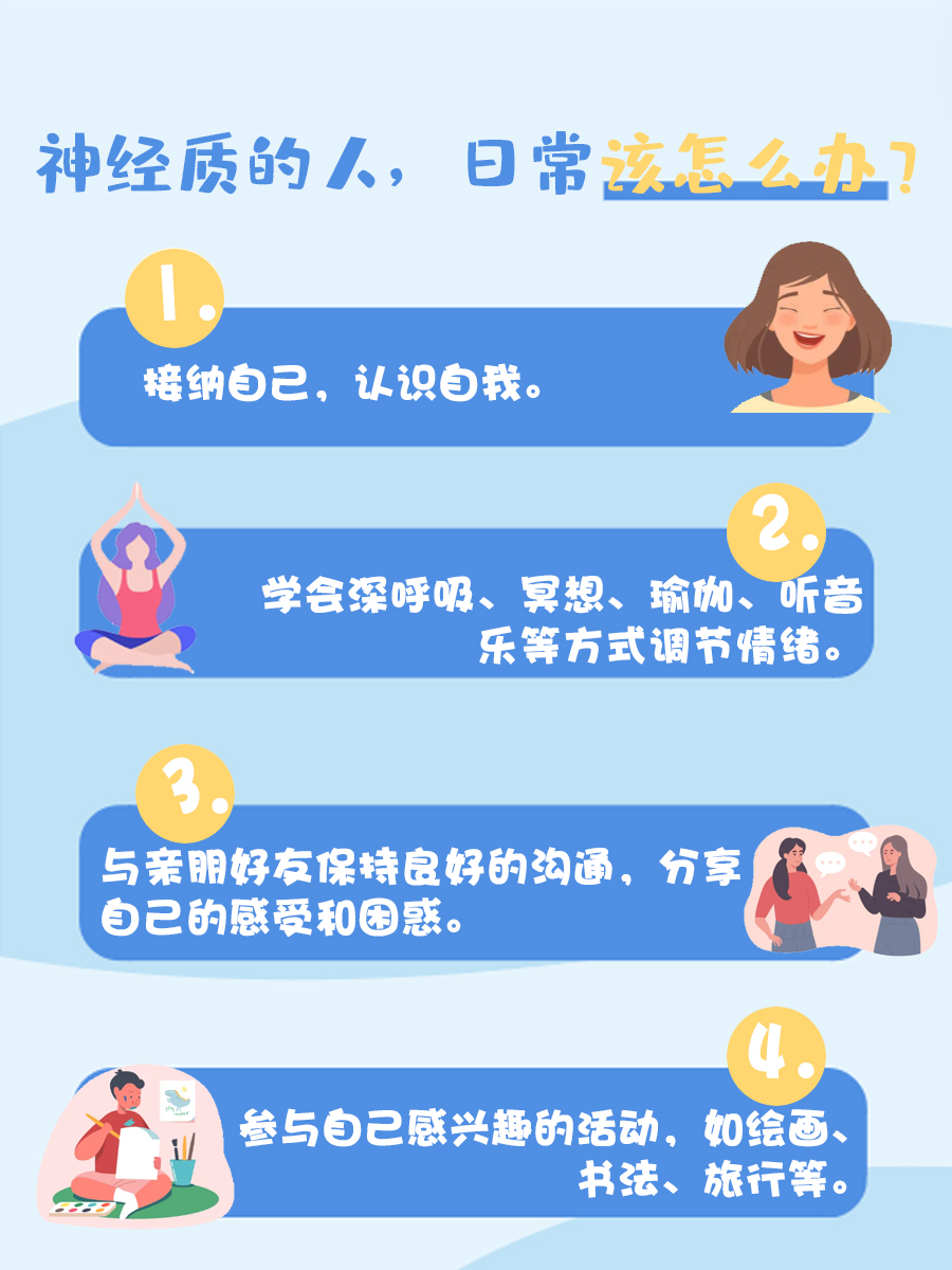 神经质的人有哪些表现?一文了解清楚!