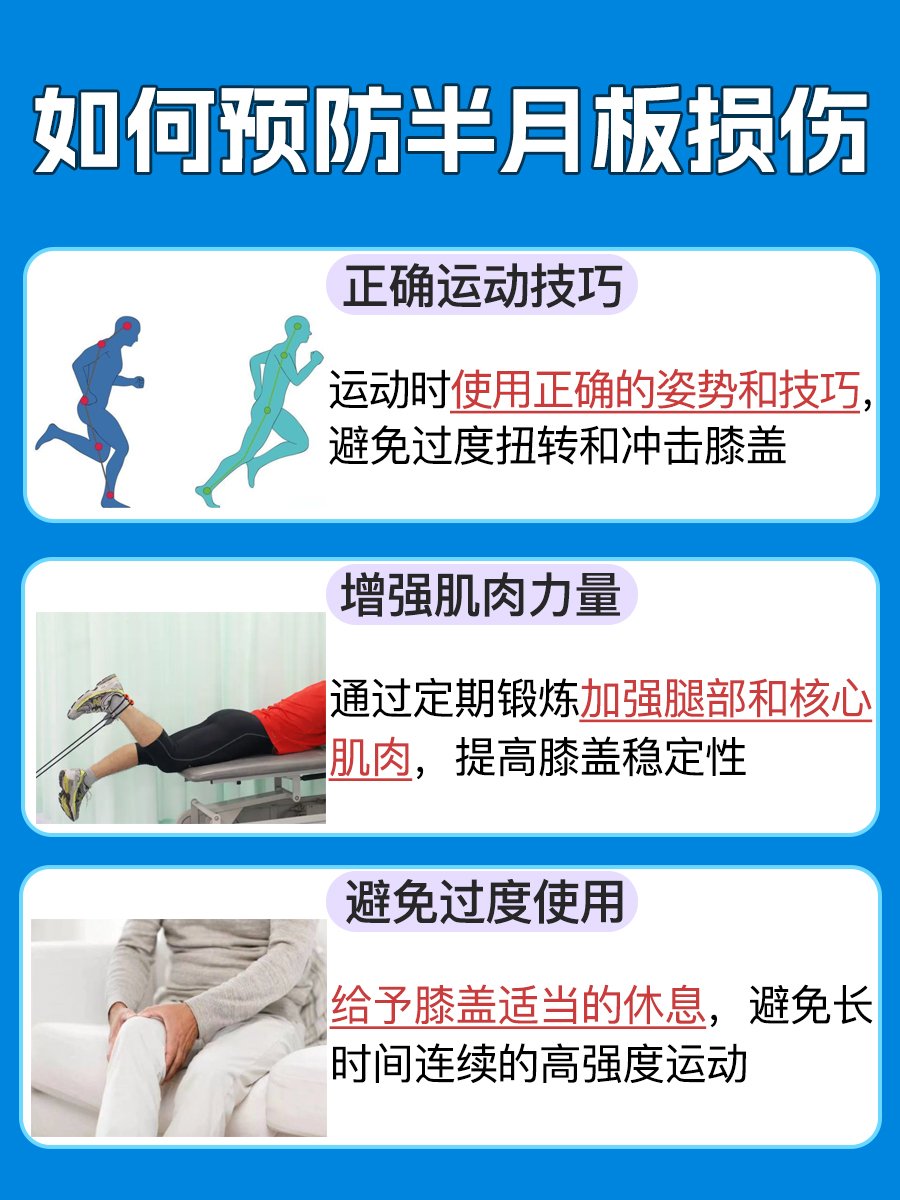 半月板损伤注意事项,助你快速康复