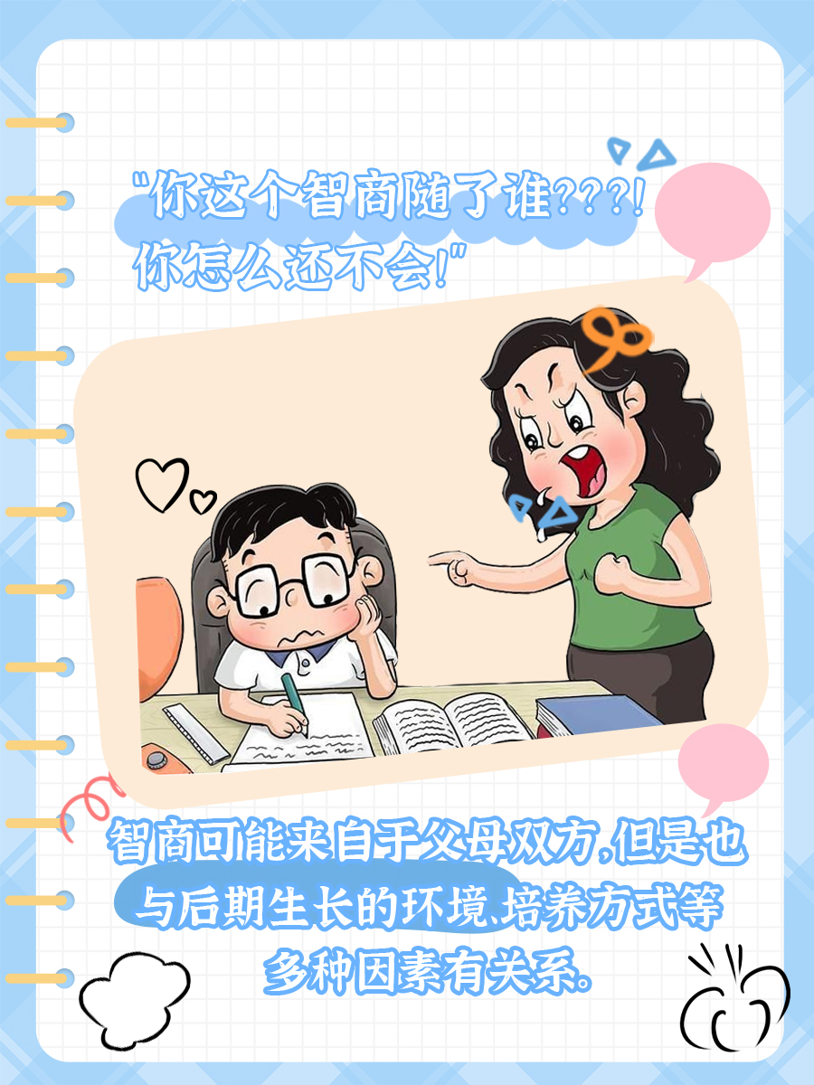 智商遗传大揭秘:儿子智商究竟随谁?
