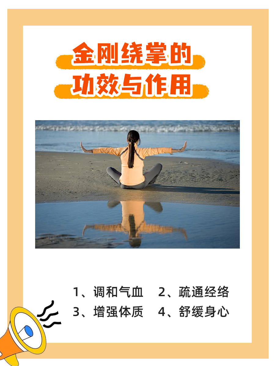金刚绕掌的作用：中医养生之道，掌中乾坤的秘密
