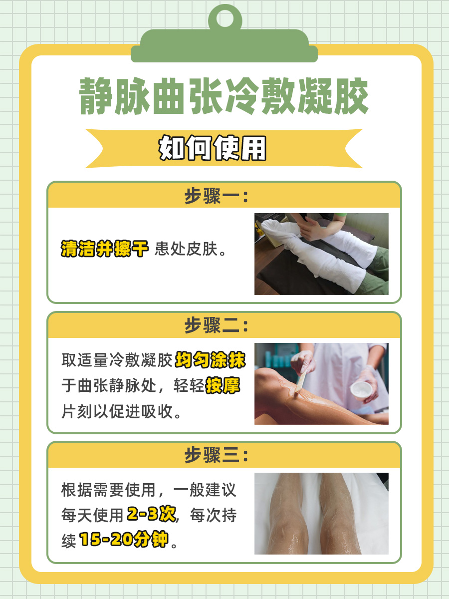 揭秘静脉曲张冷敷凝胶：作用和功效是什么？