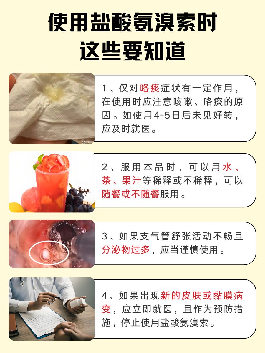 祛痰小能手，盐酸氨溴索的功效作用