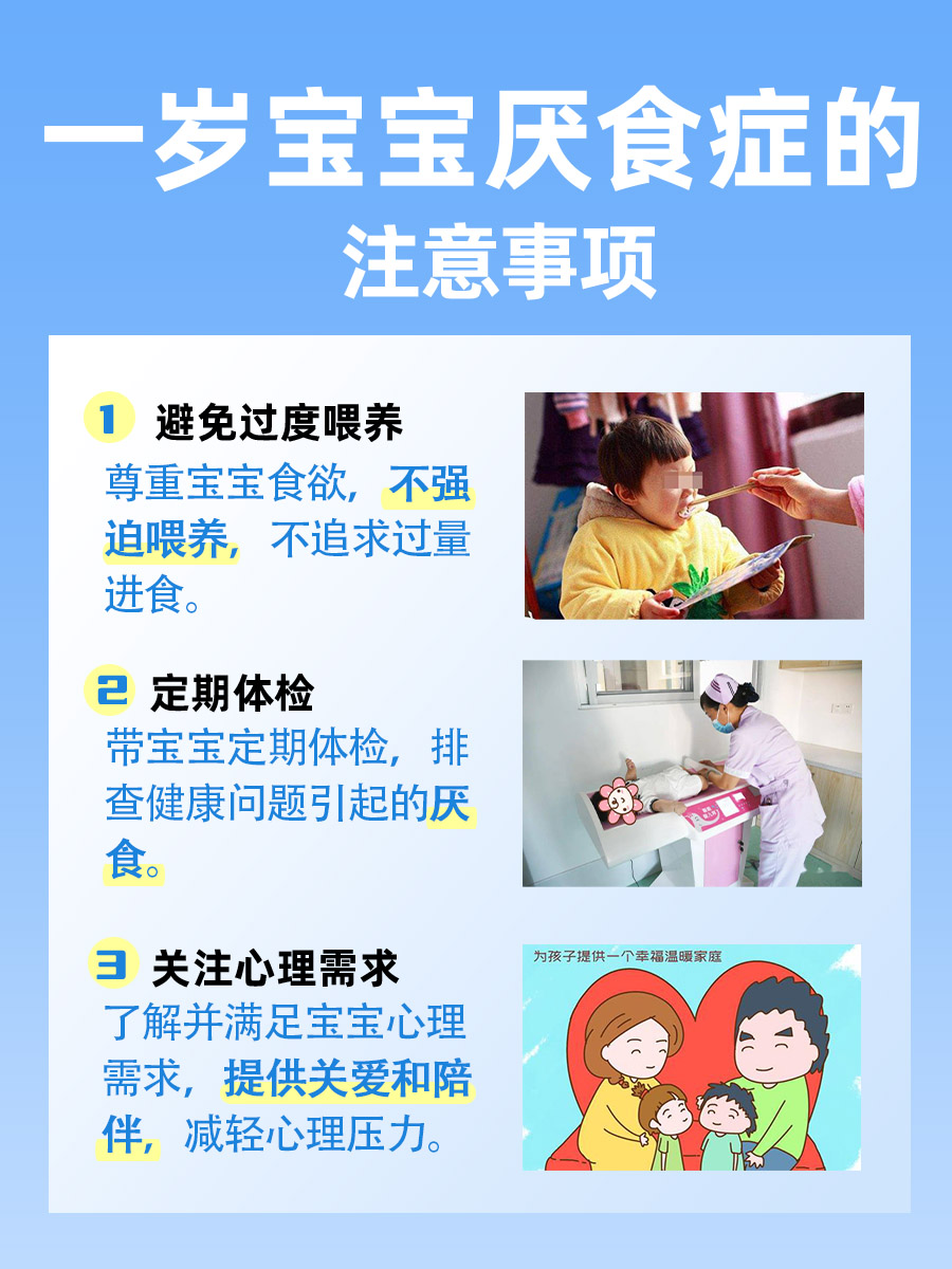 一岁宝宝厌食症的初期症状有哪些?家长注意