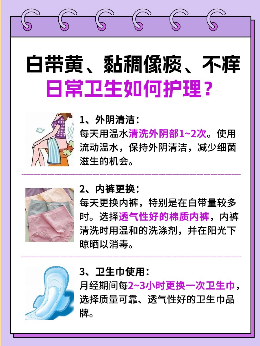 白带黄、黏稠像痰、不痒是怎么回事？一文解析