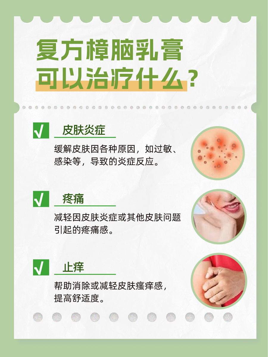 医生告诉你：复方樟脑乳膏含有激素吗？