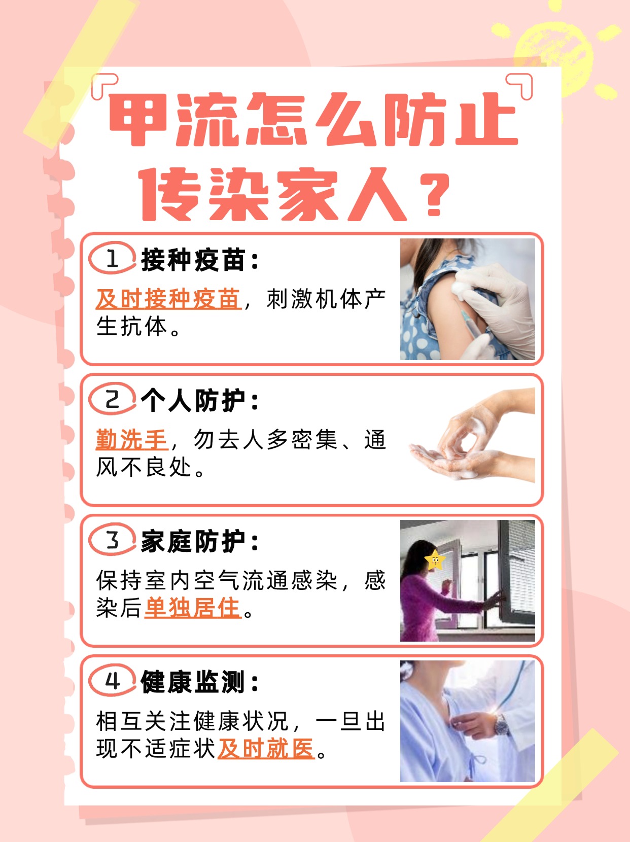 甲流防护指南：如何有效防止传染家人