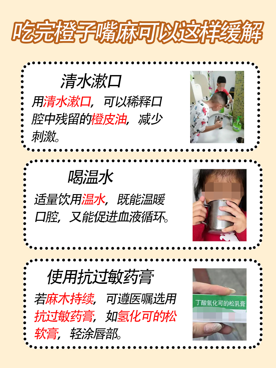 吃完橙子嘴巴会麻麻的？解答来啦！