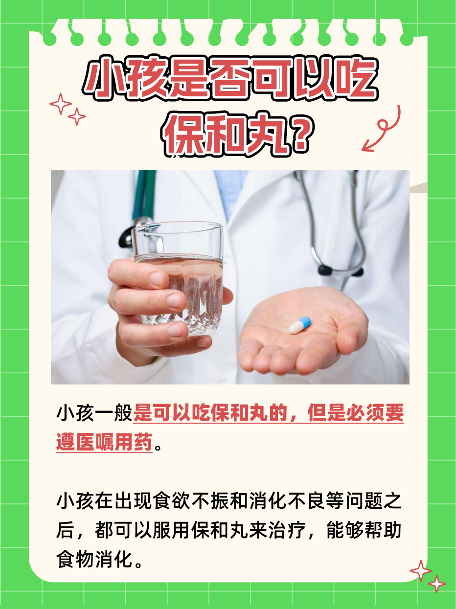 小孩能吃保和丸吗?医生来解答