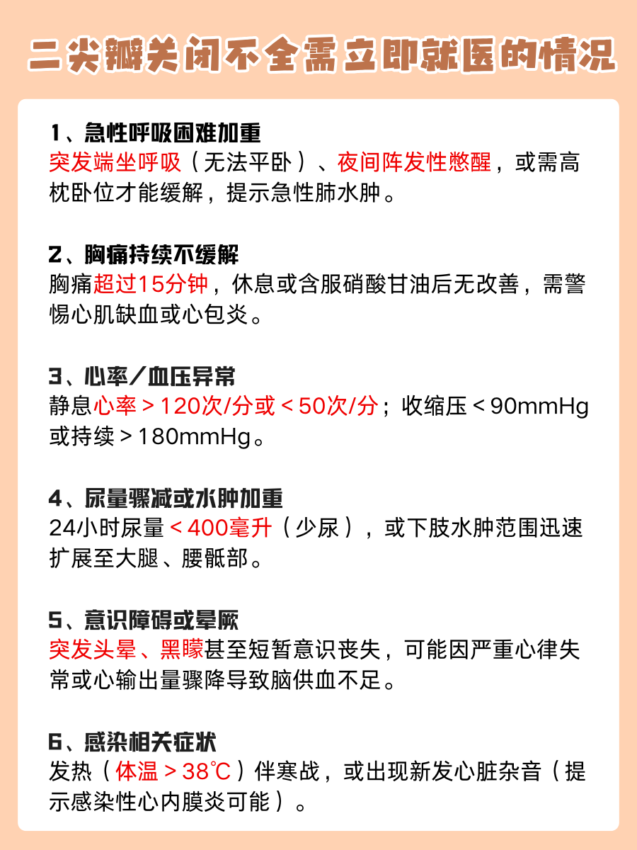 二尖瓣关闭不全怎么治？选对方法才关键！