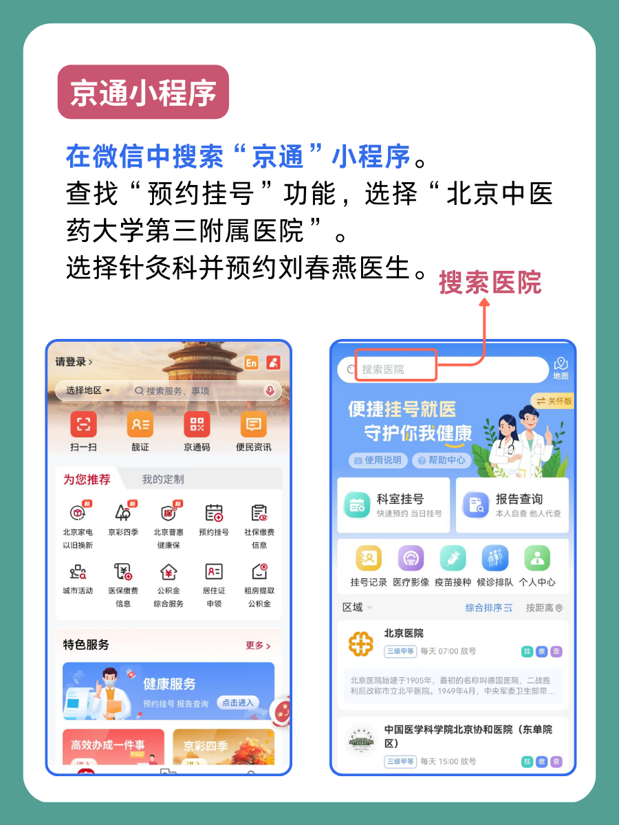 北京中医药大学第三附属医院刘春燕医生怎么样？怎么挂号？