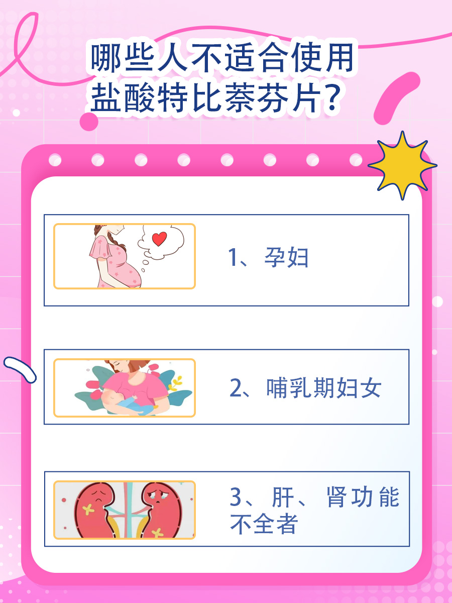盐酸特比萘芬片多少钱一盒？不知道就来看看！