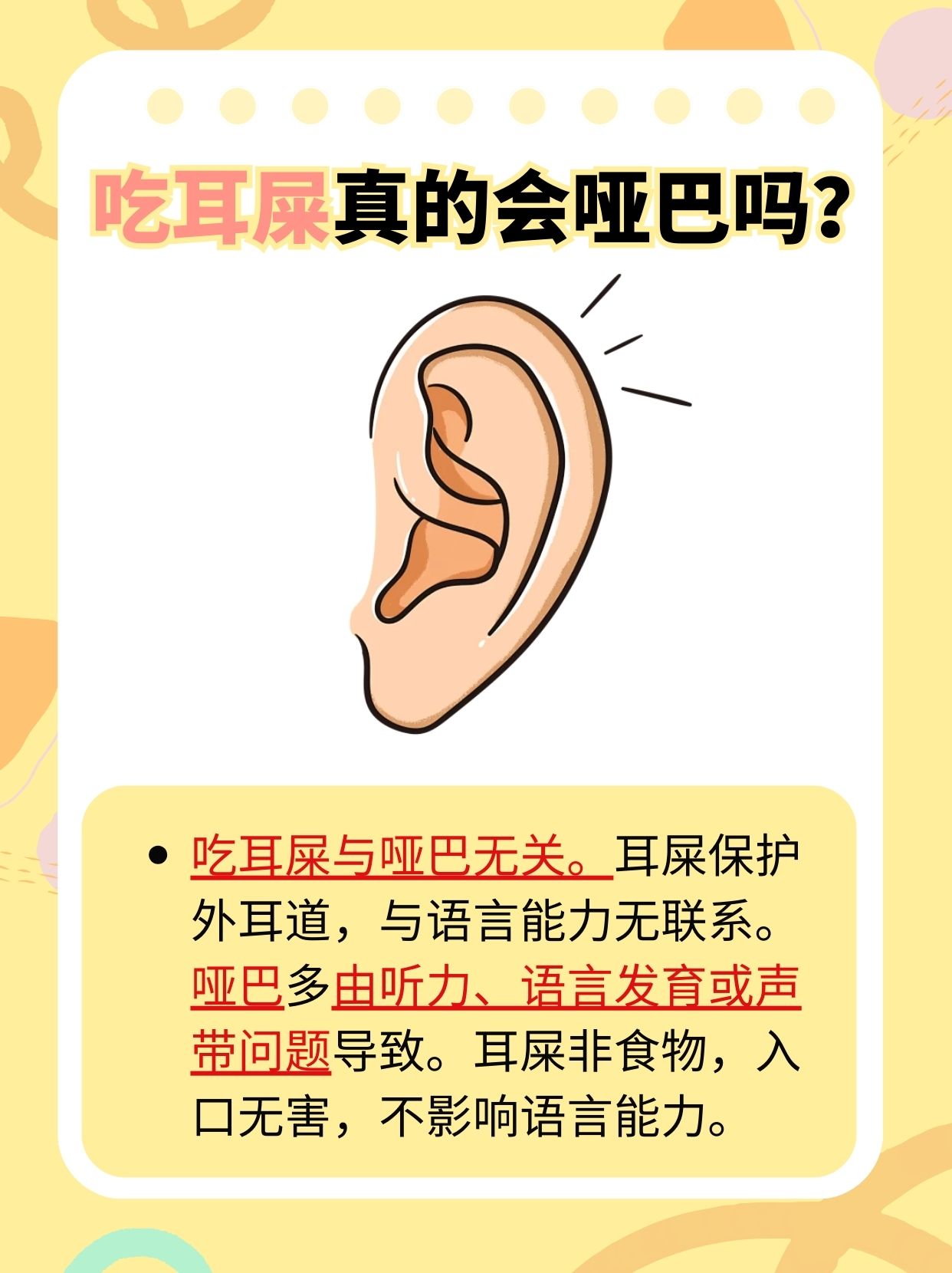 吃耳屎真的会哑巴吗?揭秘