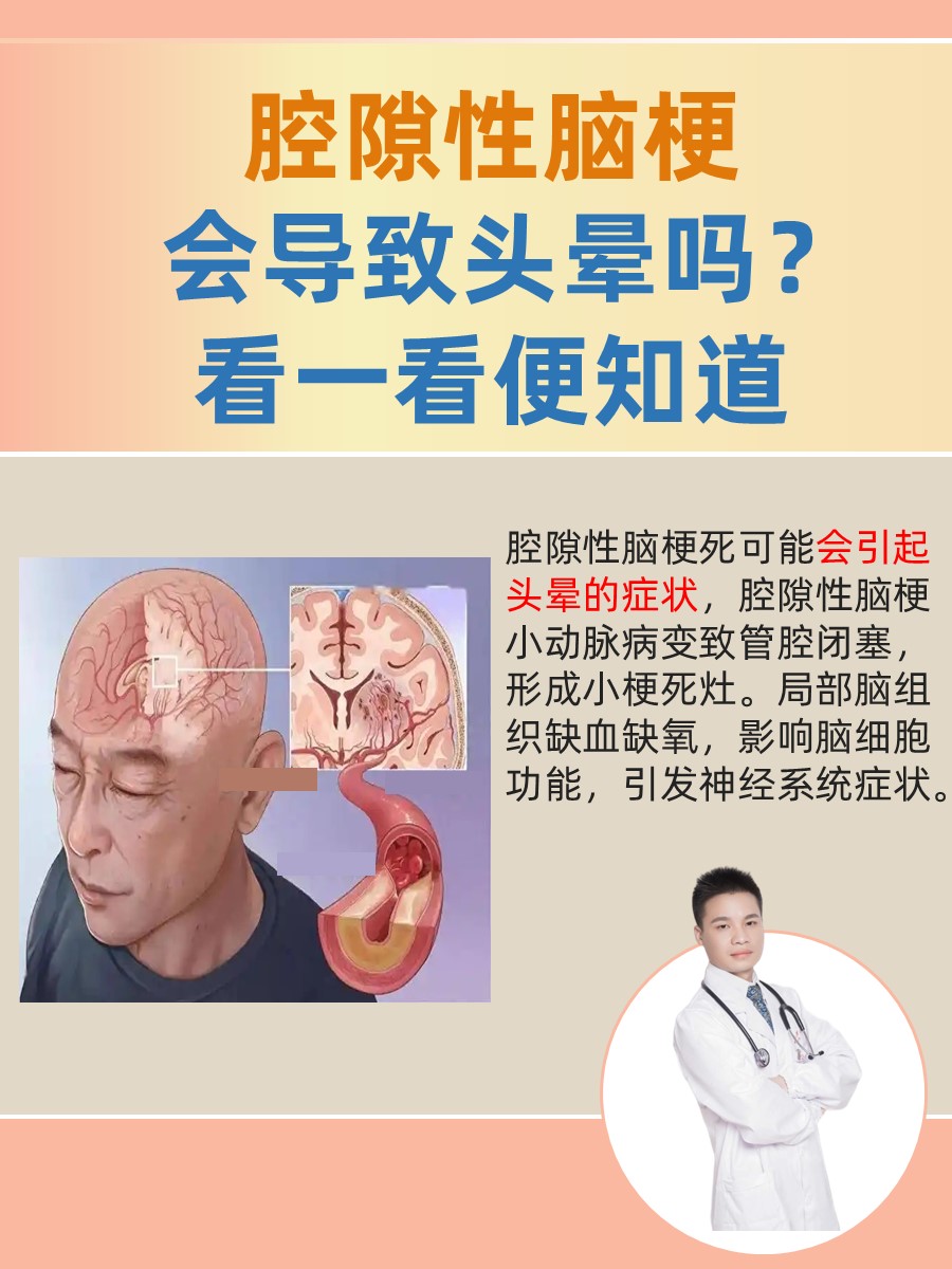 腔隙性脑梗会导致头晕吗？看一看便知道