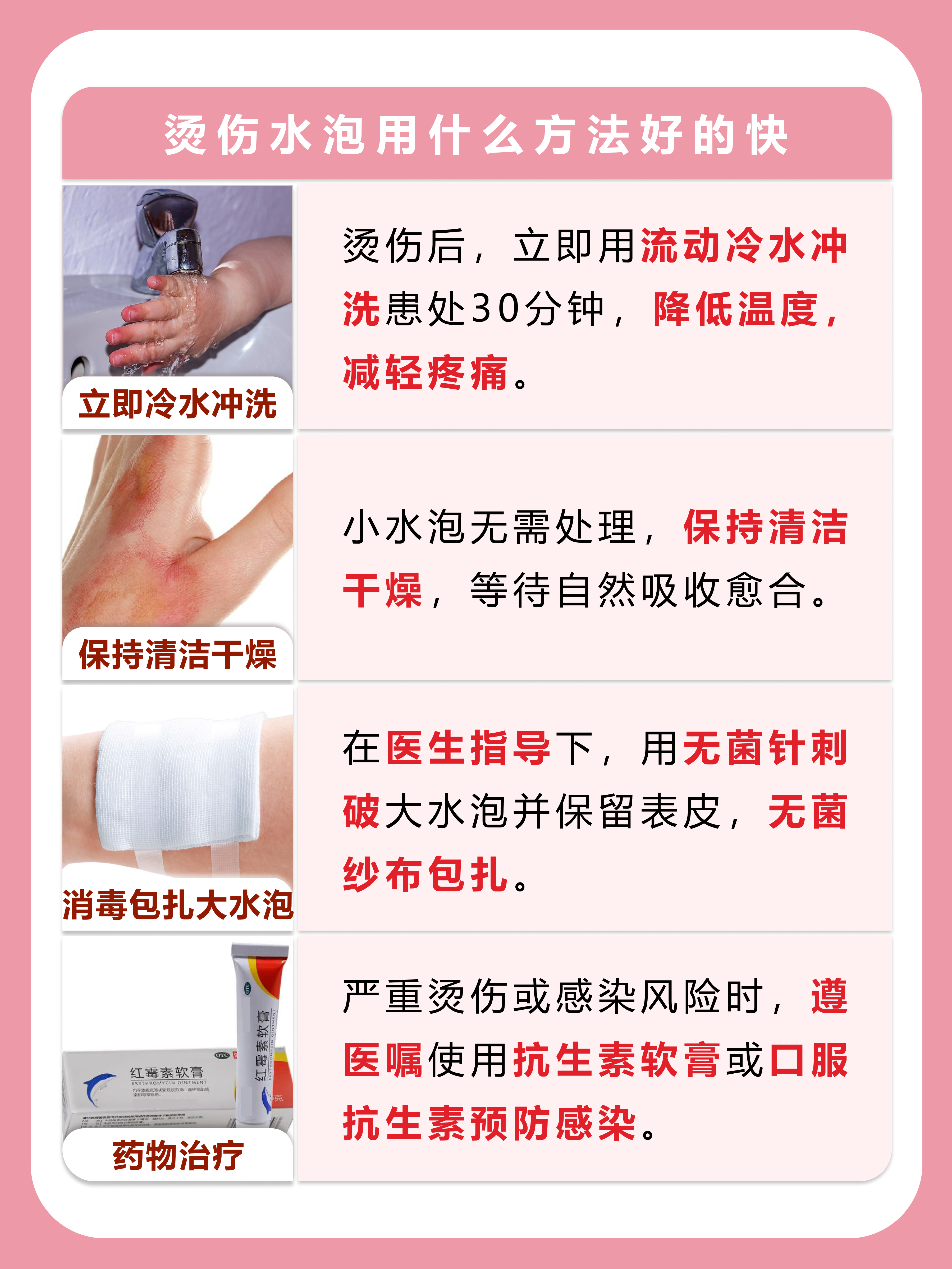 烫伤水泡怎么好的快？看完这篇你就懂了！