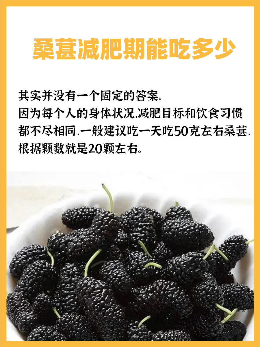 桑葚减肥期间能吃多少？听听医生怎么说