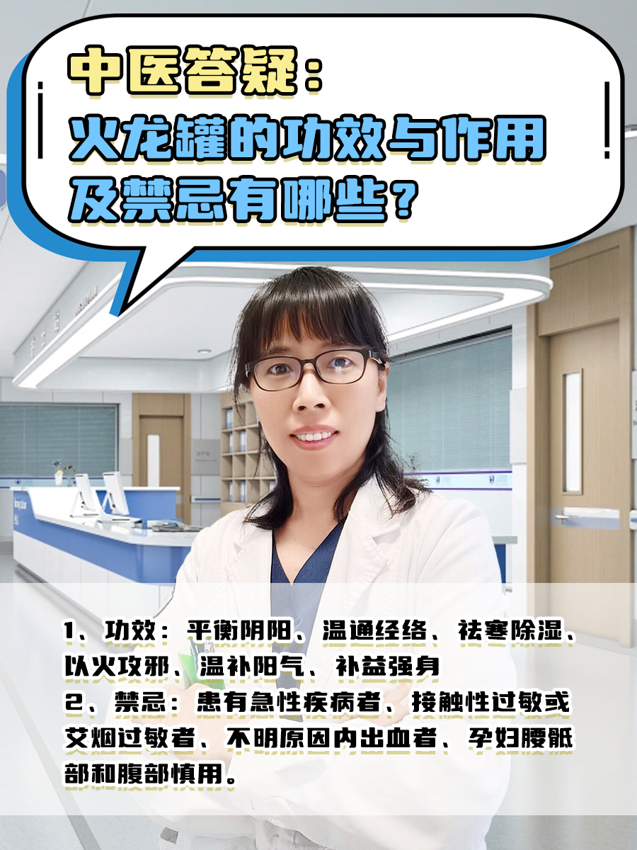 中医答疑：火龙罐的功效与作用及禁忌有哪些？