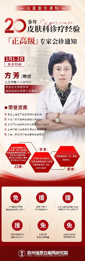 苏州瑞京皮肤病门诊部