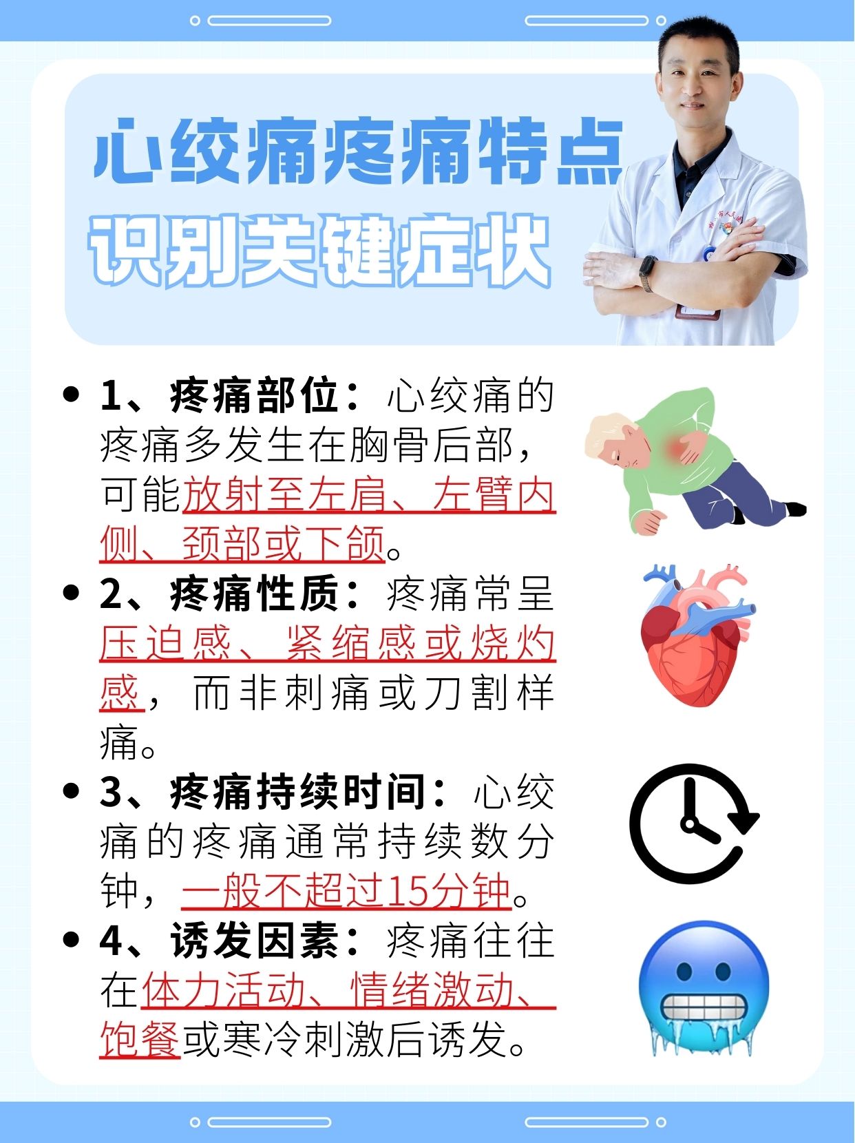 心绞痛疼痛特点：识别关键症状
