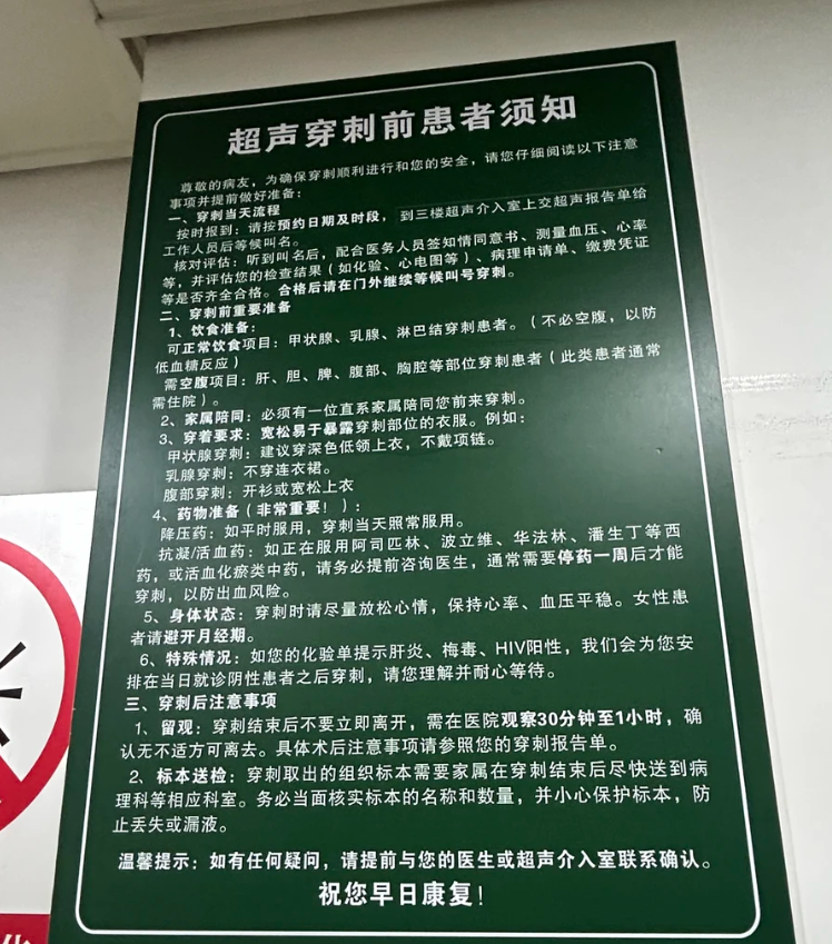 天津医科大学肿瘤医院肝穿刺检查  流程(附图)