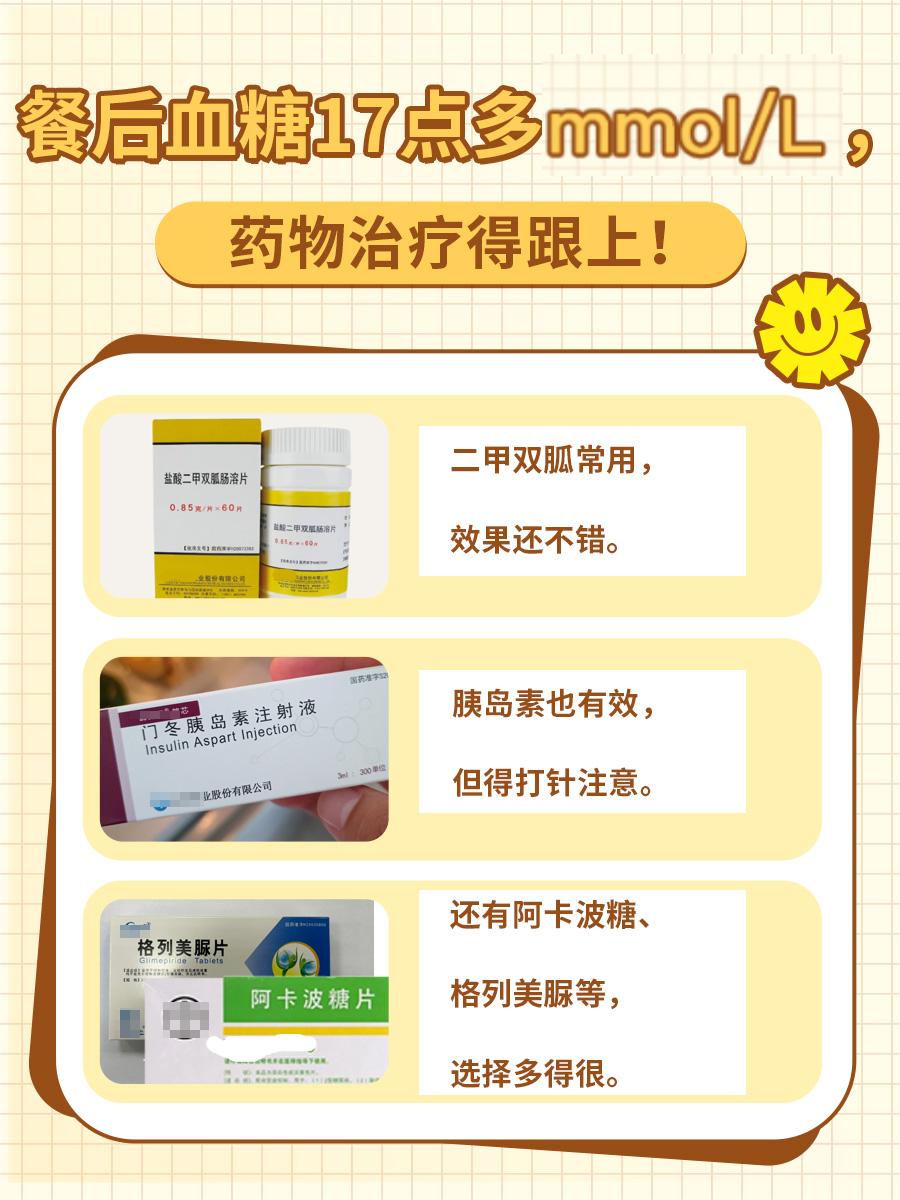 餐后血糖17点多mmol/L，真的严重吗？