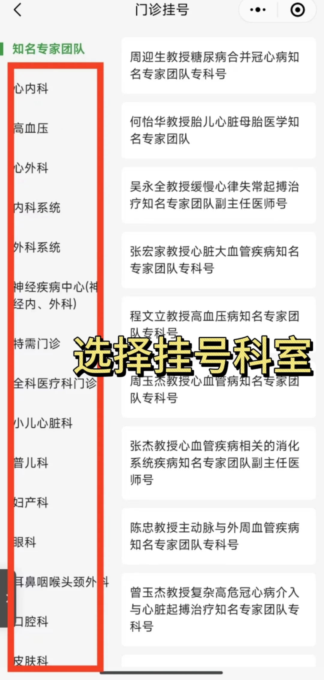 北京安贞医院吴永全大夫怎么样？怎么挂号？