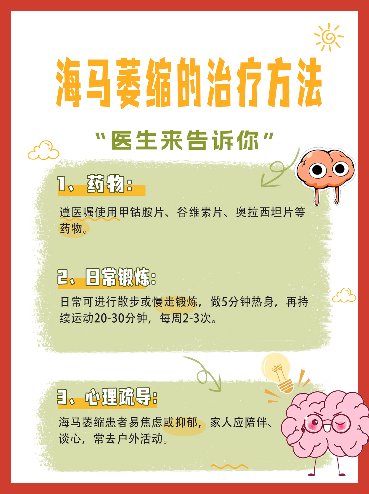 海马萎缩患者的生存预期：究竟能活多少年？