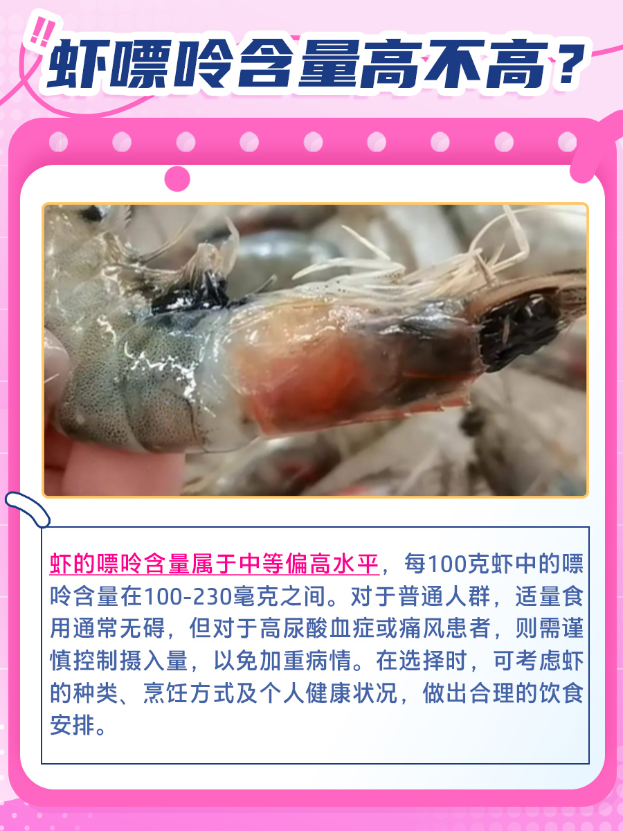 这篇文章告诉你:虾嘌呤高吗?