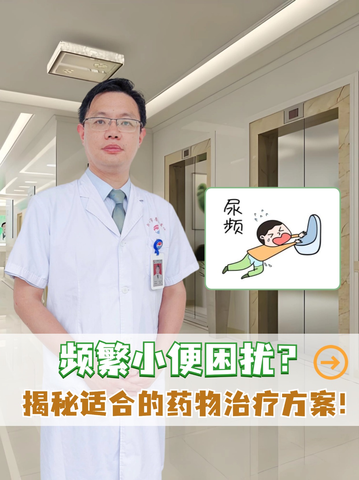 频繁小便困扰？揭秘适合的药物治疗方案！