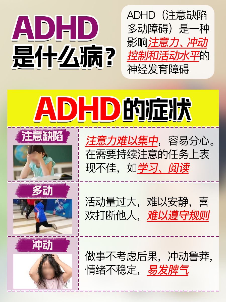 认识ADHD：孩子注意力不集中的元凶？