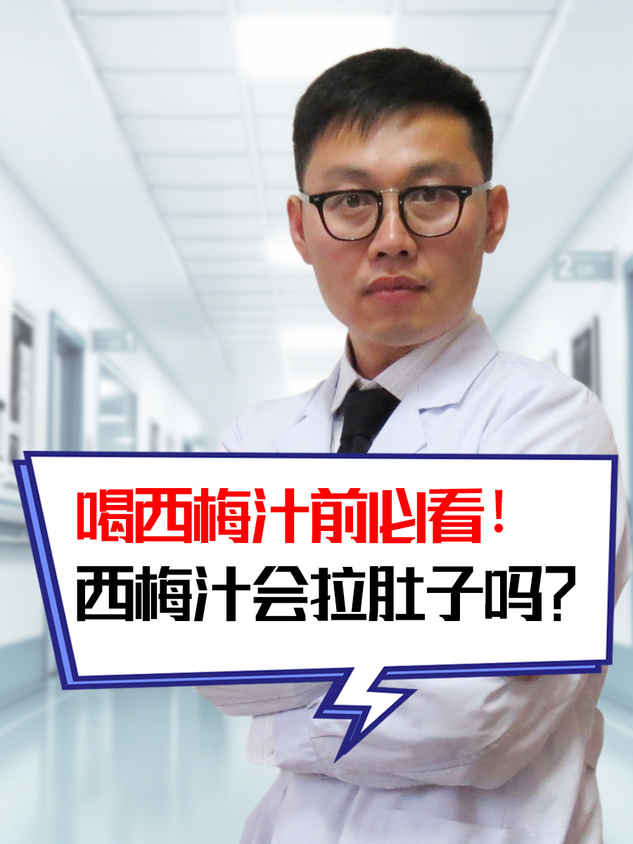 喝西梅汁前必看!西梅汁会拉肚子吗?