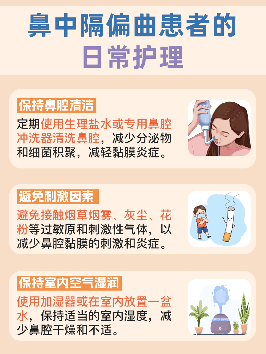 专业医生解析：鼻中隔偏曲一定要手术吗？